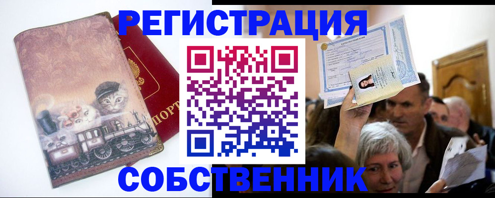 прописка законно в Клине